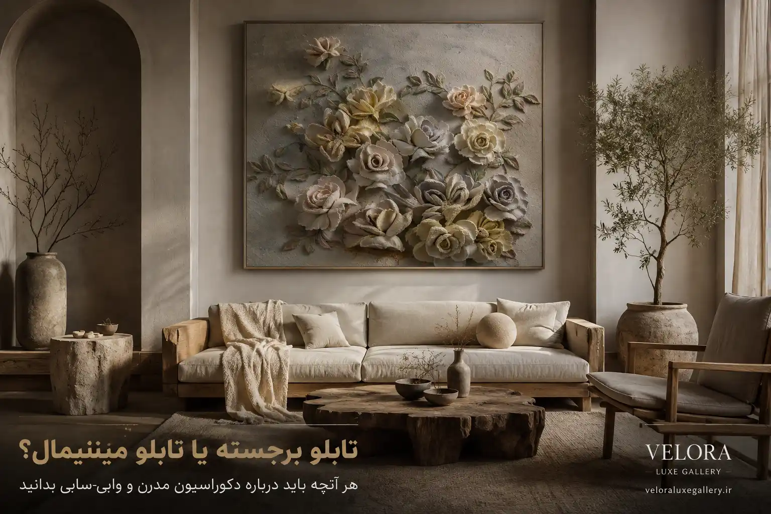 تابلو برجسته یا تابلو مینیمال؟ هر آنچه باید درباره دکوراسیون مدرن و وابی-سابی بدانید