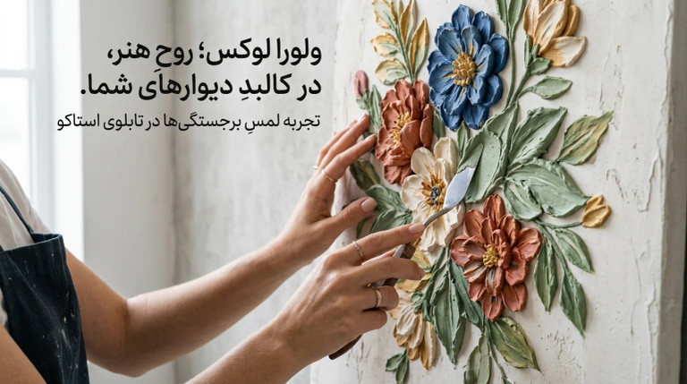 تابلو برجسته مدرن طرح گل - گالری ولورا لوکس؛ مرکز فروش تابلوهای دکوراتیو لوکس در تهران
