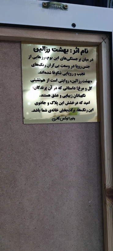 تابلو دکوراتیو نقش برجسته لوکس طرح مرغ و گل ۱۰۰×۷۰ با پرنده برجسته شیک